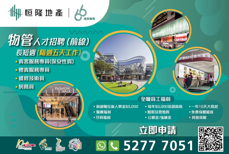 WH089 HANG LUNG 20260909